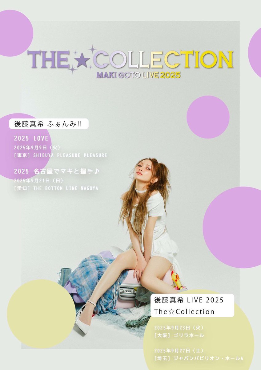 ふぁんみ︕︕/ LIVEのお知らせ🎤💕】 『後藤真希 LIVE 2025 〜The