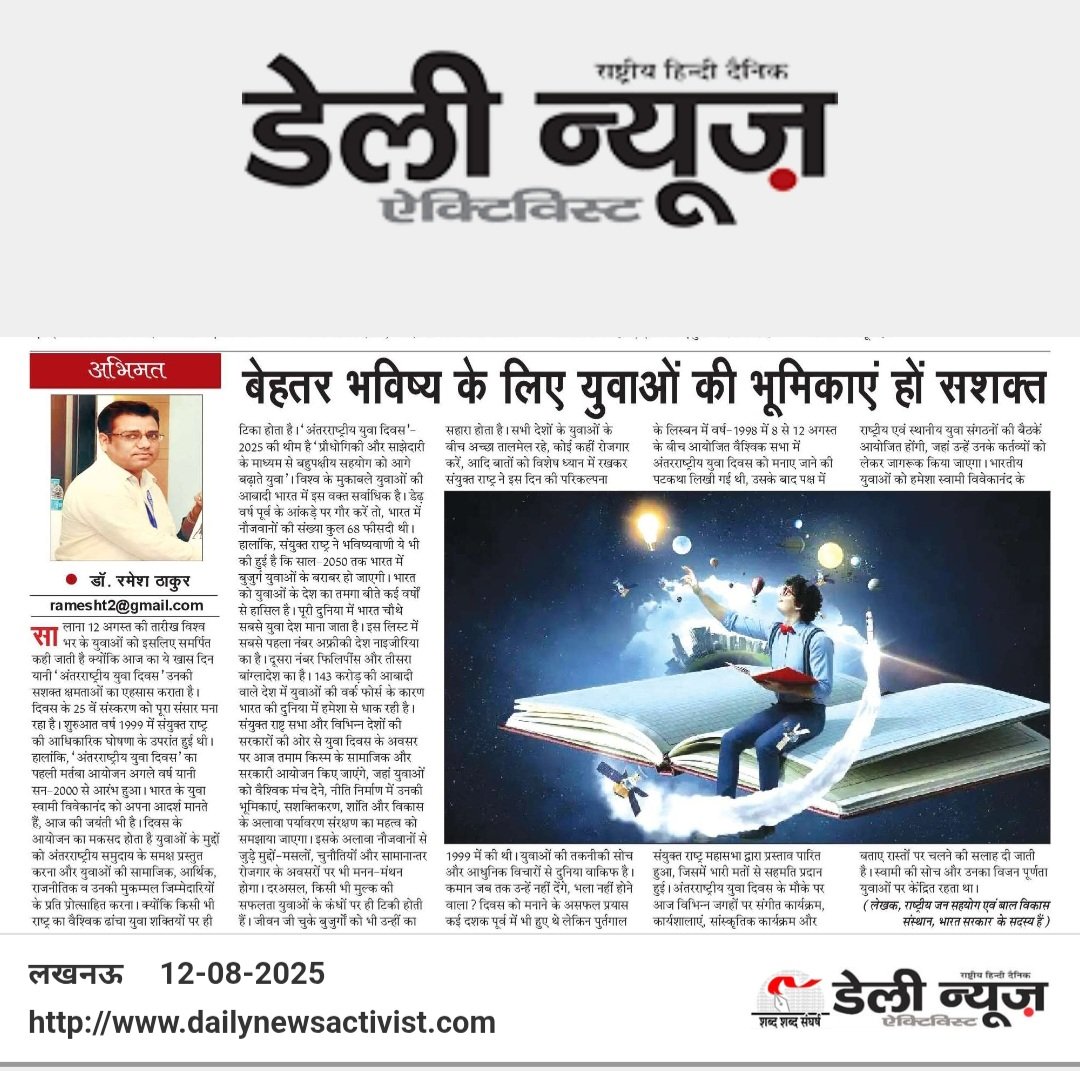 इंटरनेशनल यूथ डे: भविष्य में युवाओं के समझ आने वाली चुनौतियों का विश्लेषण।
dailynewsactivist.com/imageview_3887…
<a href="/swamidipankar/">स्वामी दीपांकर</a> <a href="/AvdheshanandG/">Swami Avdheshanand</a> <a href="/PIB_India/">PIB India</a> <a href="/PMOIndia/">PMO India</a> <a href="/CMOfficeUP/">CM Office, GoUP</a>