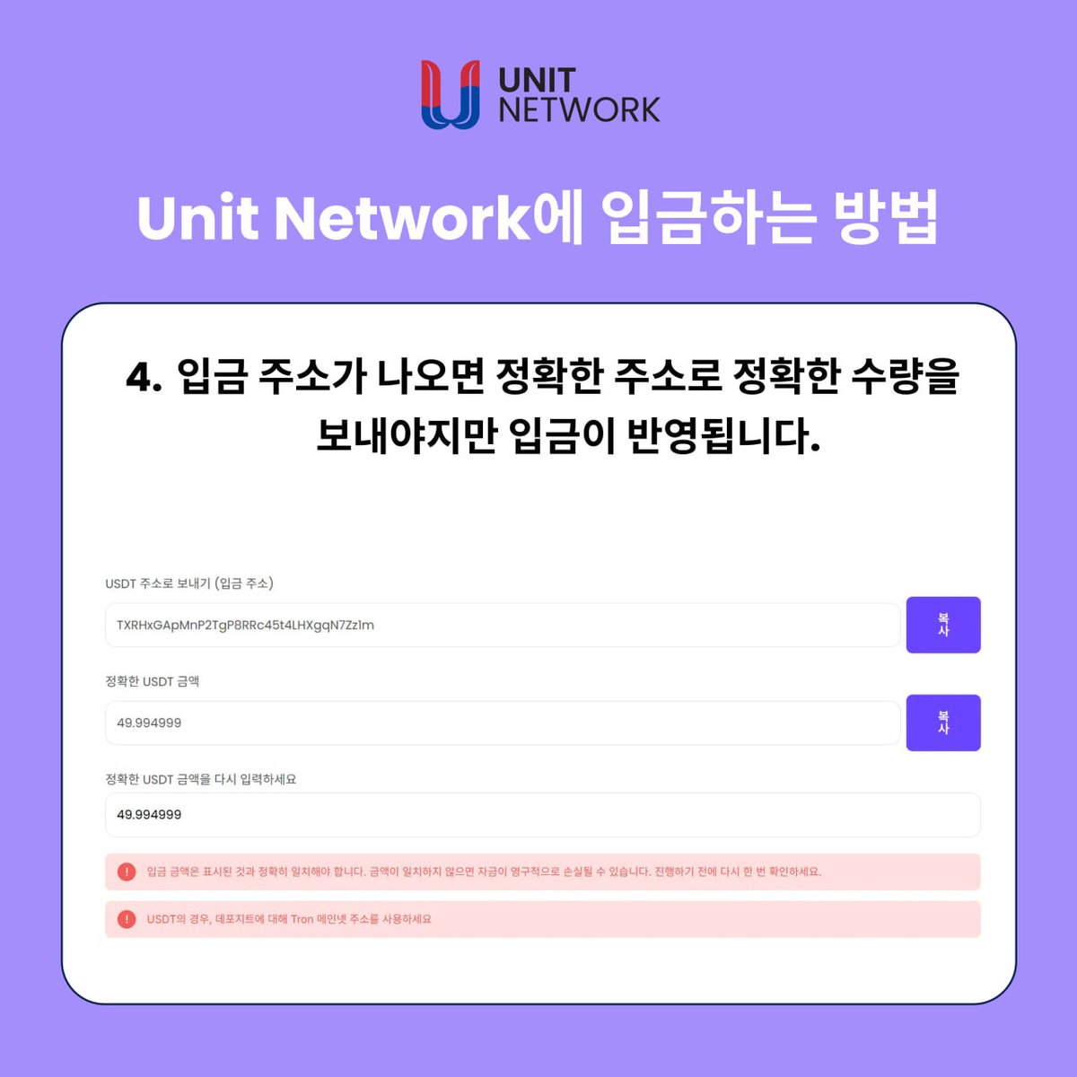 ✔️ <a href="/theunitnetwork/">Unit Network</a> 에 입금하는 방법

➡️ Unit Network 가입 이벤트 (t.me/UnitNetwork_kr…)

📢 공지방 (t.me/UnitNetwork_kr…) |
💬 채팅방 (t.me/unitnetwork_kr…) |
➡️ X (x.com/unitnetwork_kr)