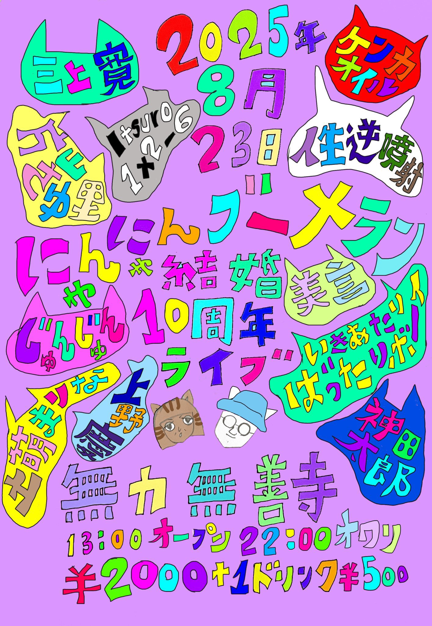 にゃんにゃんブーメラン (@nyannyanuchu) / X
