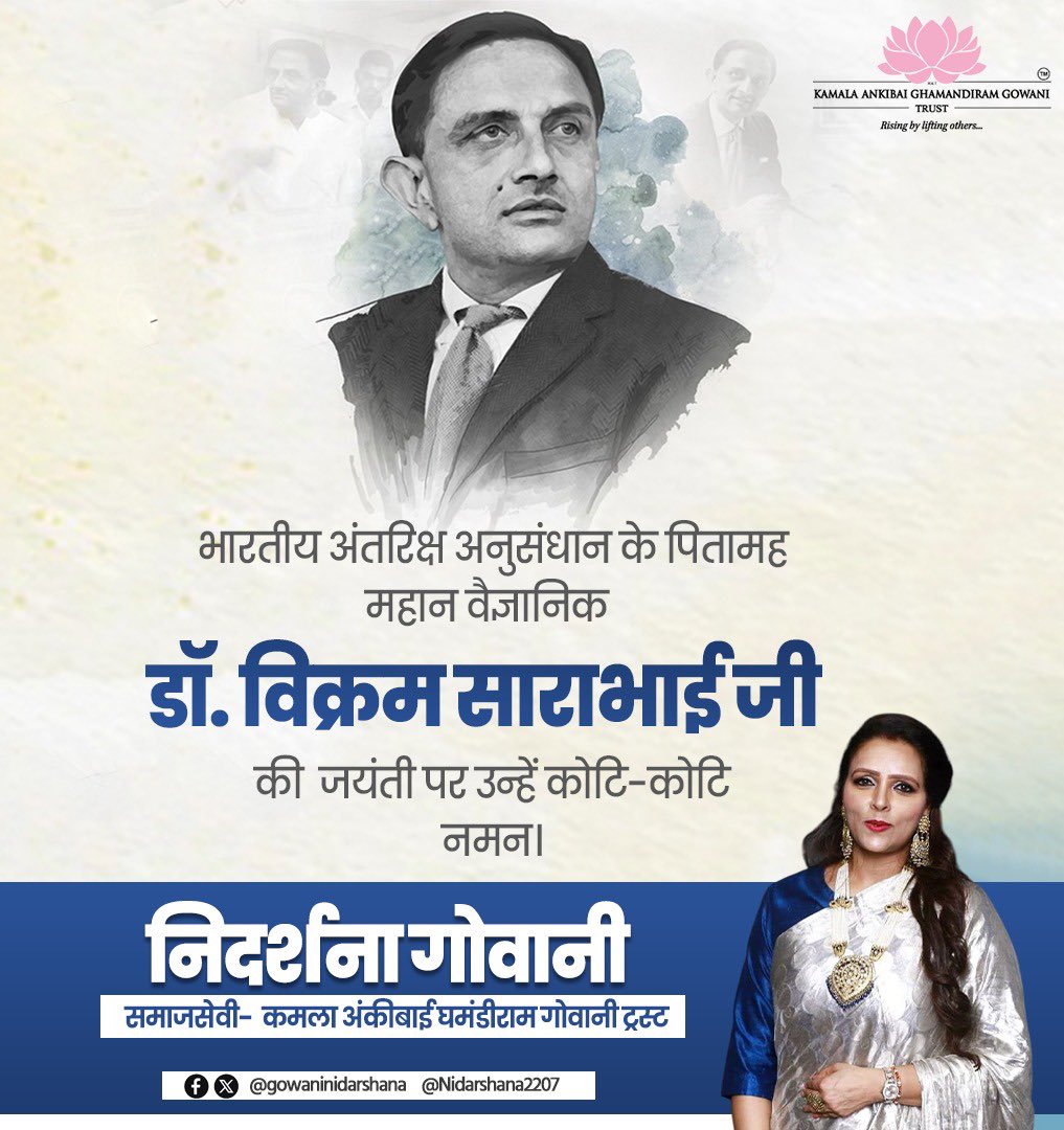 भारतीय अंतरिक्ष कार्यक्रम के जनक व महान वैज्ञानिक, पद्म विभूषण डॉ. विक्रम साराभाई की जयंती पर सादर नमन! 

भारत में अंतरिक्ष अनुसंधान की नींव रखकर देश को विश्व पटल पर पहचान दिलाने में उनका योगदान हमेशा ही अद्वितीय और अतुलनीय रहेगा !

#VikramSarabhai  #TrueDevotion_BringsHappiness