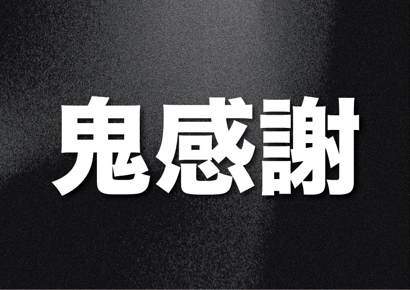 ＼＼めっちゃありがとう！！／／

ガーラタウン『公式Xアカウント』

開設から2ヶ月

フォロワー2,000人達成いたしました🥹🫶

フォローやリポスト・いいね

いつもありがとうございます！🐧🙏🎊