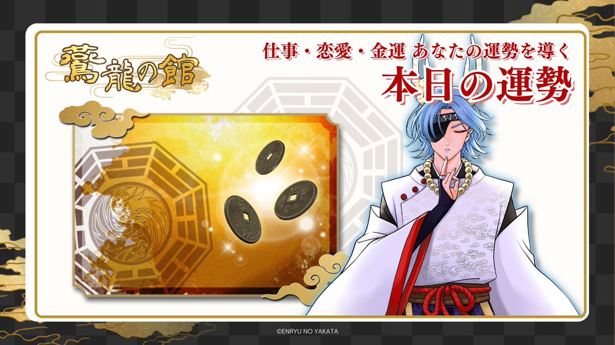 聖帝五龍占術 不二一龍 聖龍 | リヤドロ公式オンライン