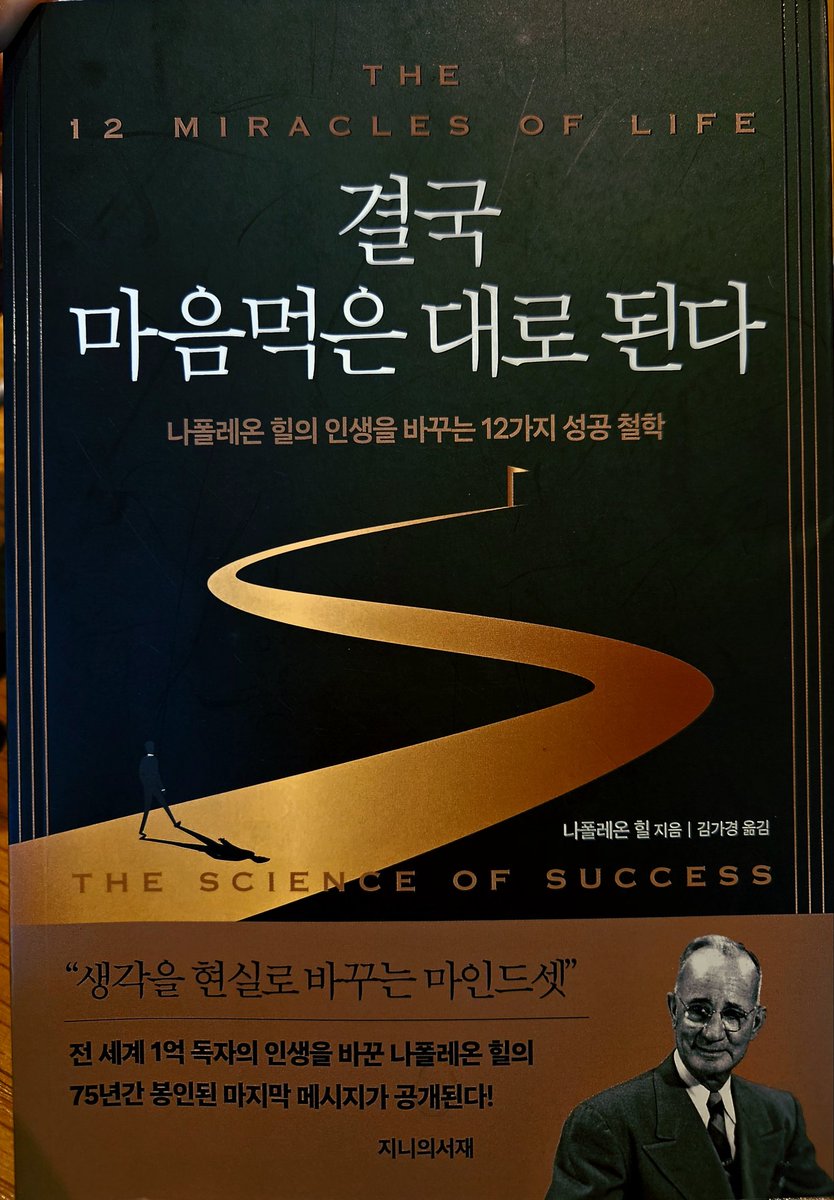 taeinhome's tweet photo. 나폴레온 힘  _ 결국 마음먹은 대로 된다. https://t.co/ST8G4lWcU1