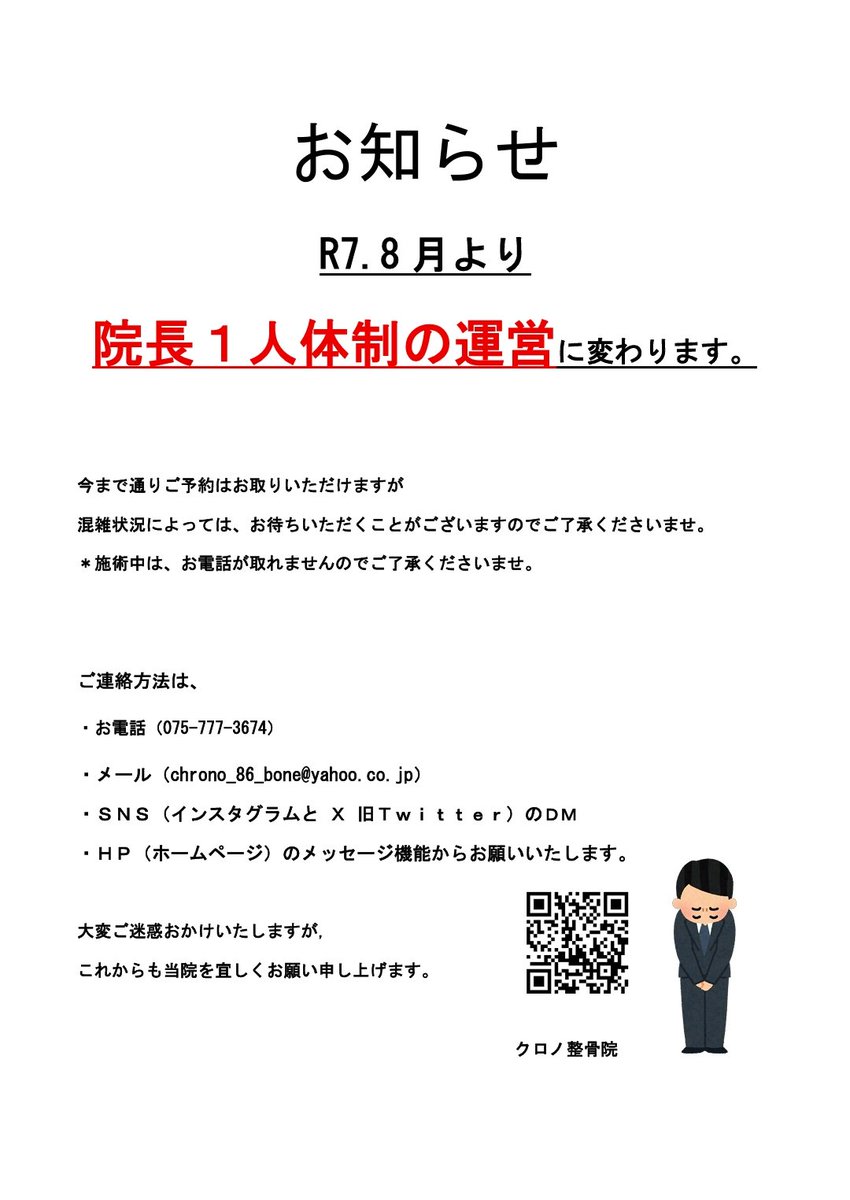 chrono_bone's tweet photo. 【更新版:8月のお知らせ】
8月も追加営業日あります！

今月のお盆休みはありませんので
全てカレンダー通りの営業いたします✨💪

8月1日より
院長1人体制での
運営に切り替わっております。
予約優先制は継続いたします！🙇

ご迷惑おかけしますが
よろしくお願い申し上げます🙇 https://t.co/hx51IR6NT8