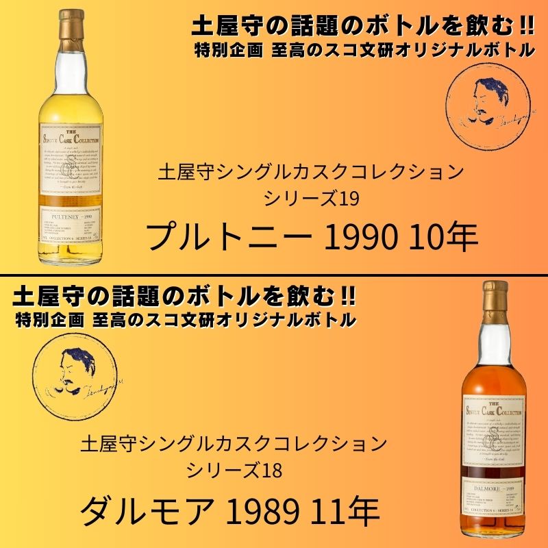 シングルカスクコレクション　ダルモア1989 シングルカスクコレクション ダルモア1989 シングルカスクコレクション