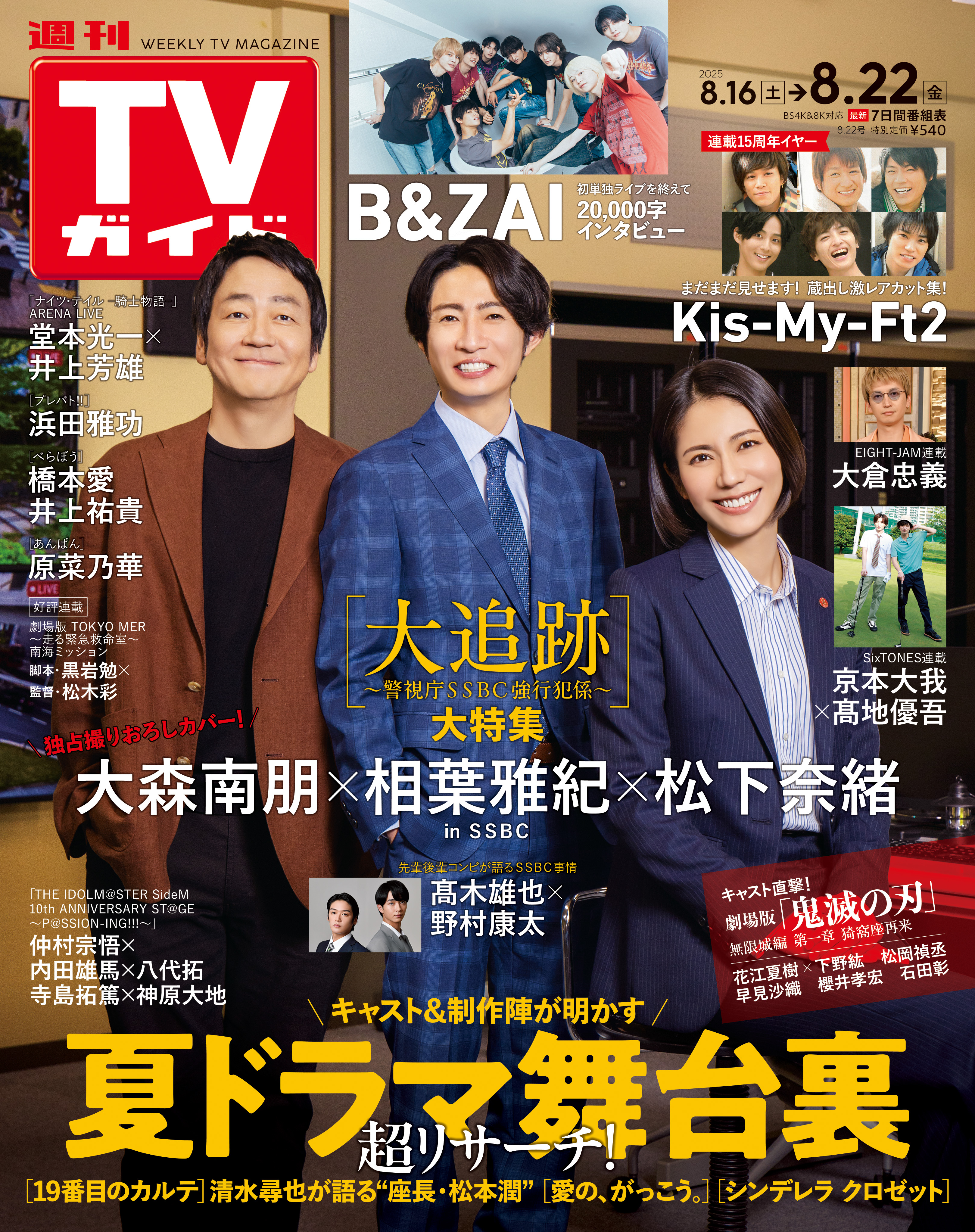 週刊TVガイド on X: 