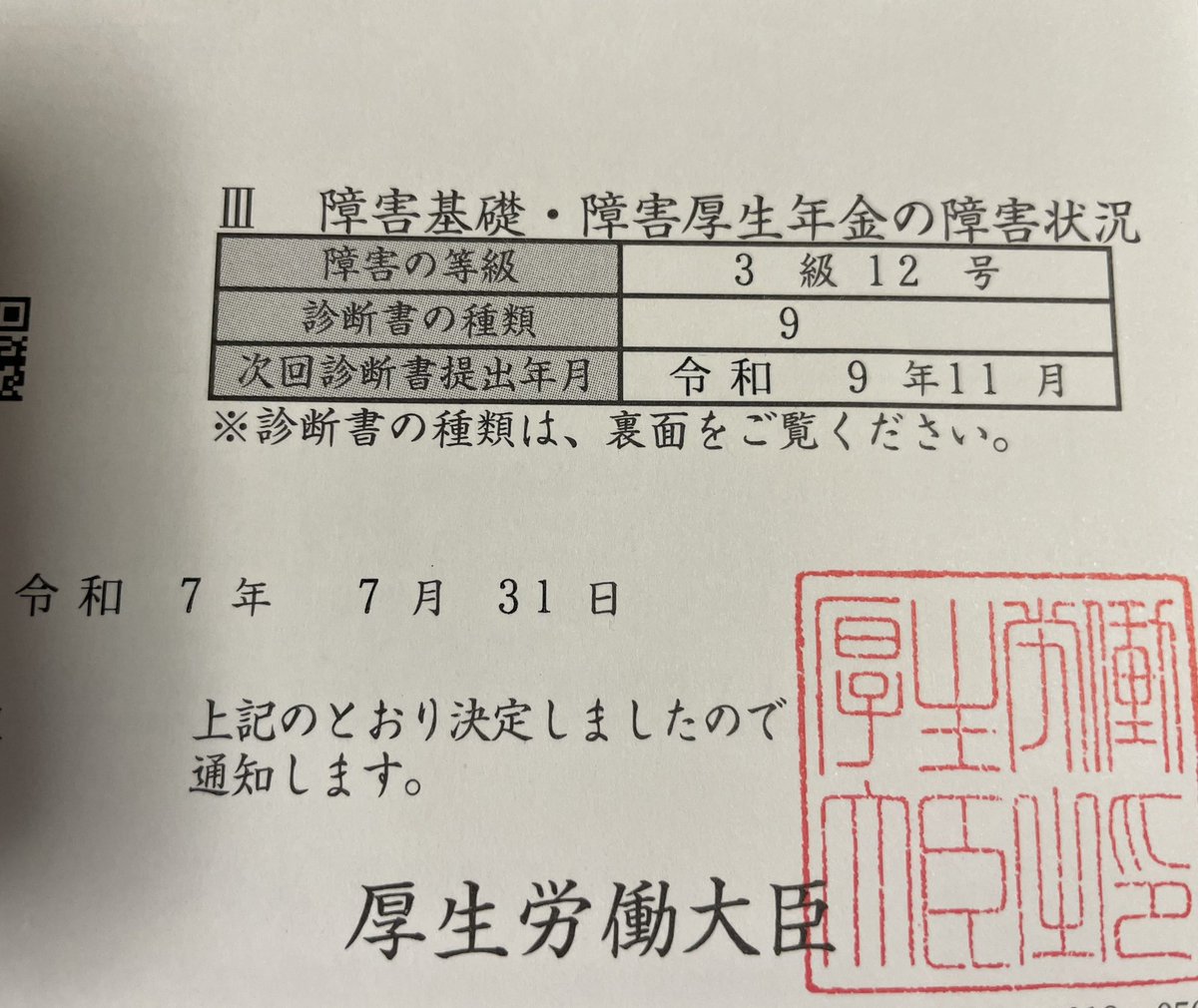 無事にコロナ後遺症で障害年金通りました

制度をよく分かっていないので、これから勉強しないと…