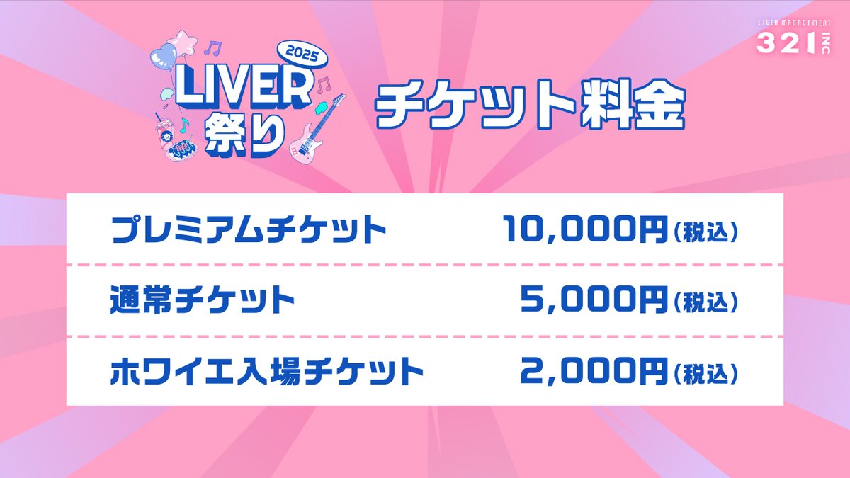 321_liver's tweet photo. ／
ライバー祭り2025
チケット第二弾 販売日決定！
＼

9/26、9/27に行われる『前夜祭』『ライバー祭り2025』
チケット第二弾の発売日を発表します!

発売開始日時
8月28日(木)17:00〜
※前夜祭チケットも先着販売となります

特設サイト⏬
https://t.co/c4b4OuJXhM
チケットページ⏬
https://t.co/TyWMCVT8g3

#321inc