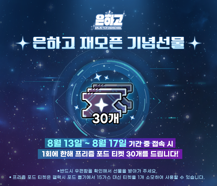 AWESOMEPIECE's tweet photo. 8월 13일 은하고 : 과거의 파동 업데이트 안내

- 은하고 : 과거의 파동 업데이트 안내
- 은하고 선물 안내
- NEW 갤럭시 포드 출시
- 프리즘 포드 티켓 패키지 8종 판매
- 은하고 재오픈 기념선물
- 깡패 해적 스토리액션 컬렉션 출시!
- 파동의 무법자 액세서리 세트 출시
- 신규 라이드 4종 출시
- 신규 파자마 스킨 출시
- 신규 펫 세트 3종 출시
- 은하고 해적 상점 오픈
- 은하고 크루 이모티콘 판매
- 은하고 세트 상품 판매
- 여름 하복 스킨 상점 종료
- 엑시스 블레이드 프로모션 이벤트 종료
- 버그 수정
- 신규 액션 11종 추가

자세한 내용은 공지사항을 참고해주세요.
https://t.co/ziCr1gA5t7