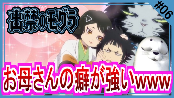 出禁のモグラ 第6話