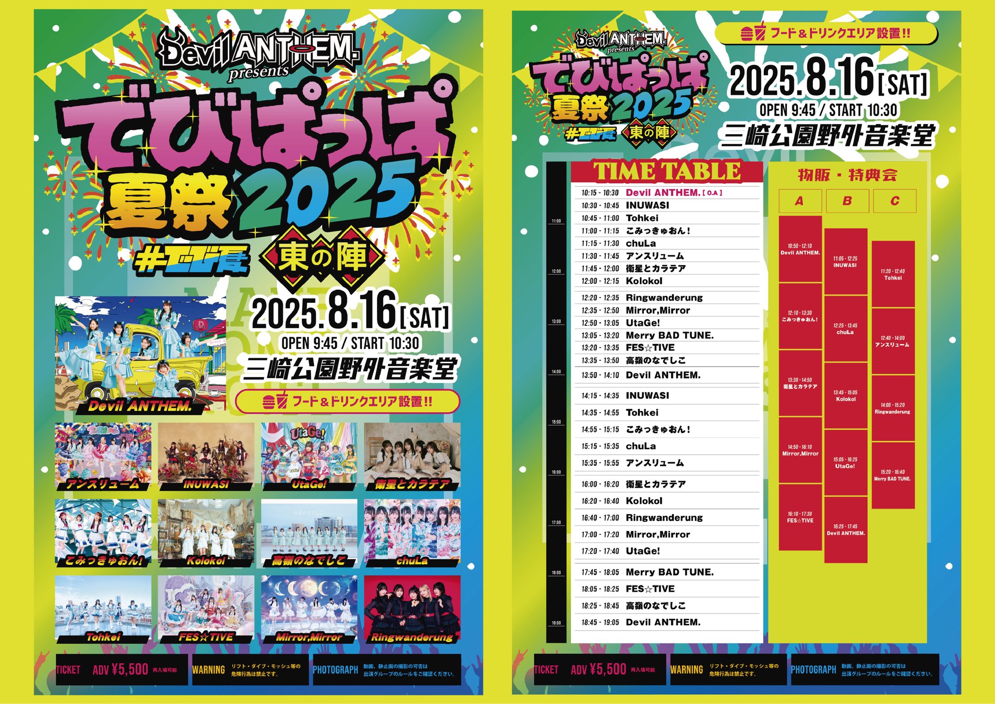 ユーフェス  前夜祭チケット 横Fes-ヨコフェス-お盆25分SP』のチケット情報・予約・購入