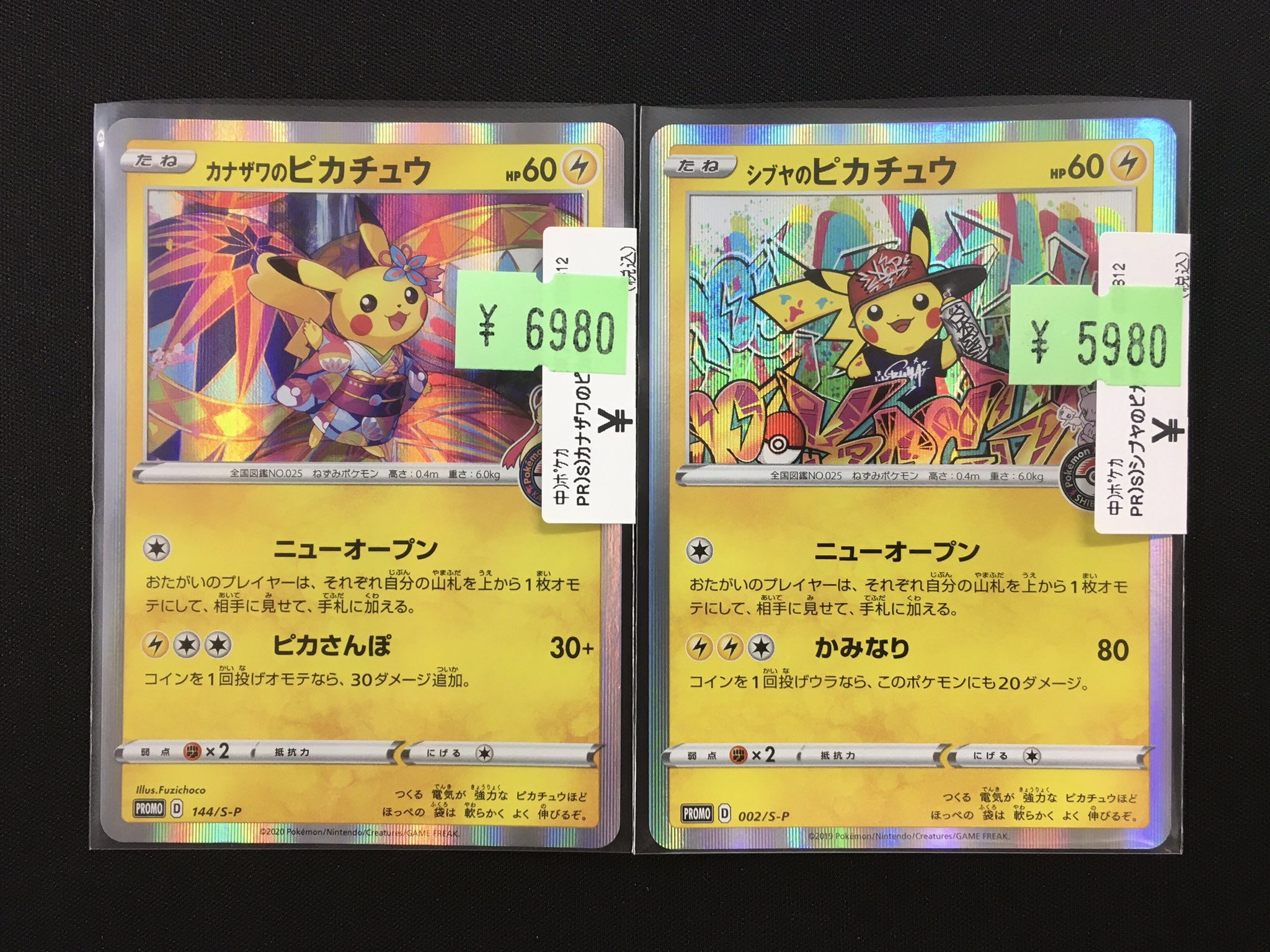 カナザワのピカチュウ PSA10鑑定済〕カナザワのピカチュウ【P】{144/S-P}