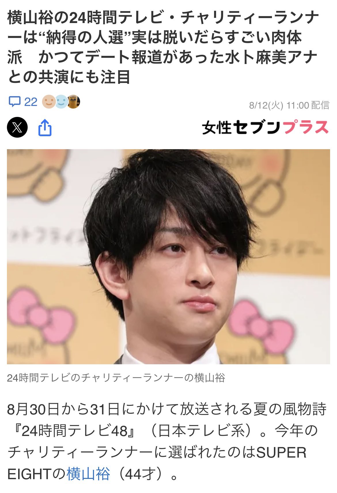 横山裕
