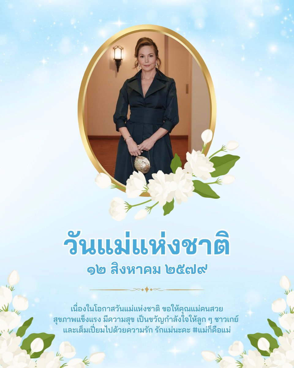 อยากขอบคุณฟ้าห์~ ให้เรามาเป็นลูกแม่ (แม่ใคร) 🩵
รักและคิดถึงคุณมัมเสมอจ้า ออกงานได้นะคะไม่ได้ว่า  หนูให้อภัยแล้ว ออกมาเถอะ T_T