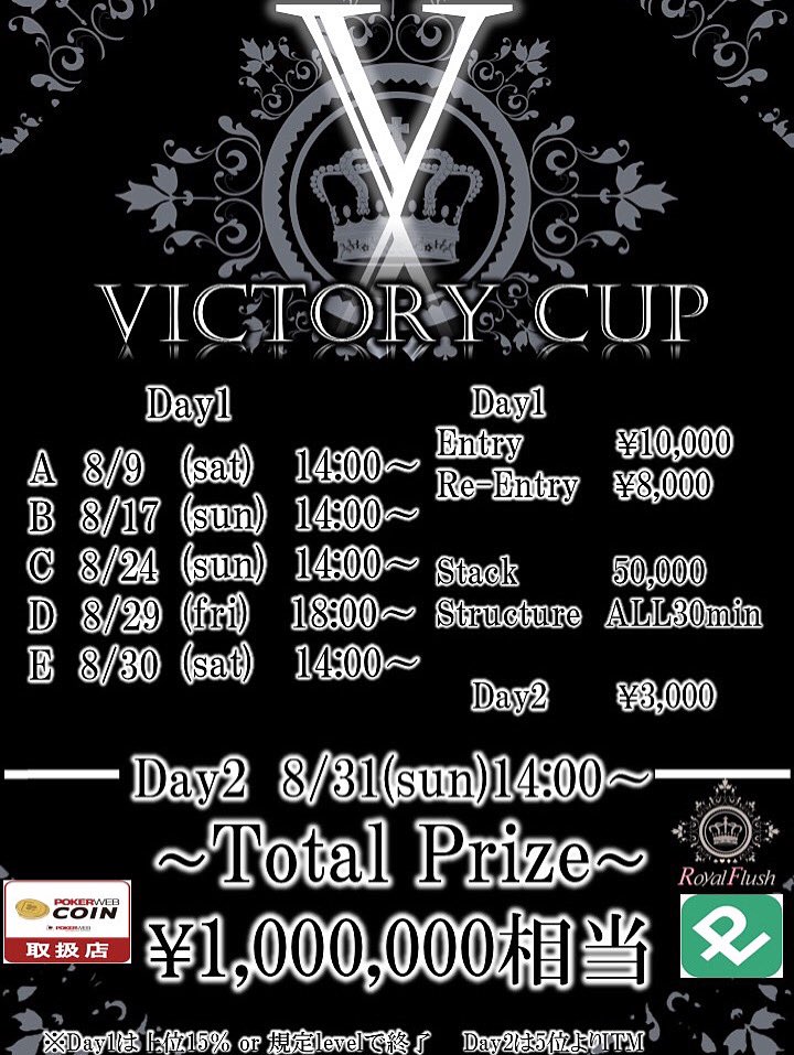 RoyalFlush_6186's tweet photo. 📢📢VICTORY CUPリポストキャンペーン📢📢
　　　　🎁抽選で1名様を無料ご招待🎁

各Day1で 1回ずつリポストキャンペーンを実施します😆✨

今回は【8/17(日)Day1B】が対象となります！
※お一人でそれぞれのキャンペーンに参加可能です

Day1B応募期間　8/12(火)〜8/15(金)

【参加方法】
① ロイヤルフラッシュのXをフォロー
② Xからこの投稿を引用リポスト
　※意気込みコメントをお願いします😆

8/16(土)に抽選結果を発表いたします♪
皆様のキャンペーンご参加をお待ちしております🙇‍♂️🙇‍♂️