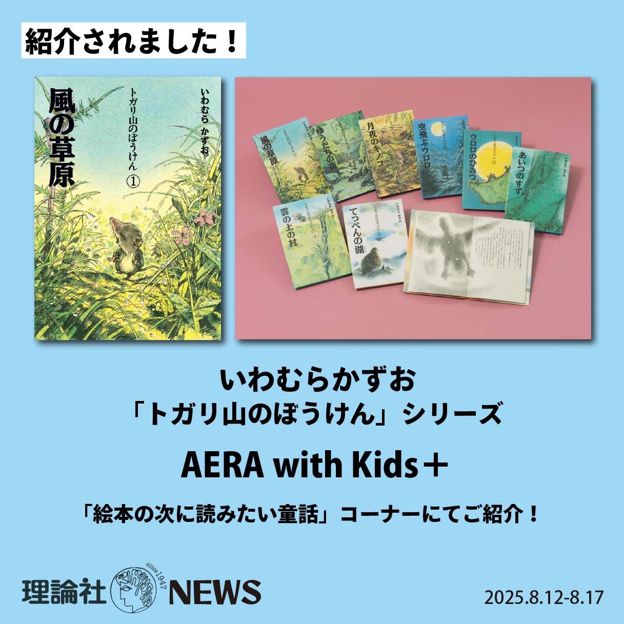 いわむらかずお絵本の丘美術館 on X: 