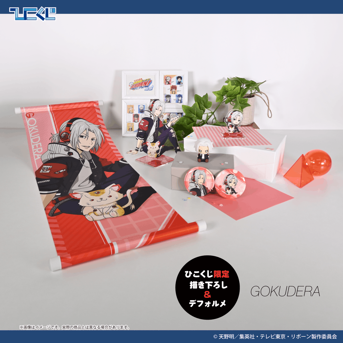 🔥今週2025年8月30日(土)発売🔥 #ひこくじ「#家庭教師ヒットマンREBORN
