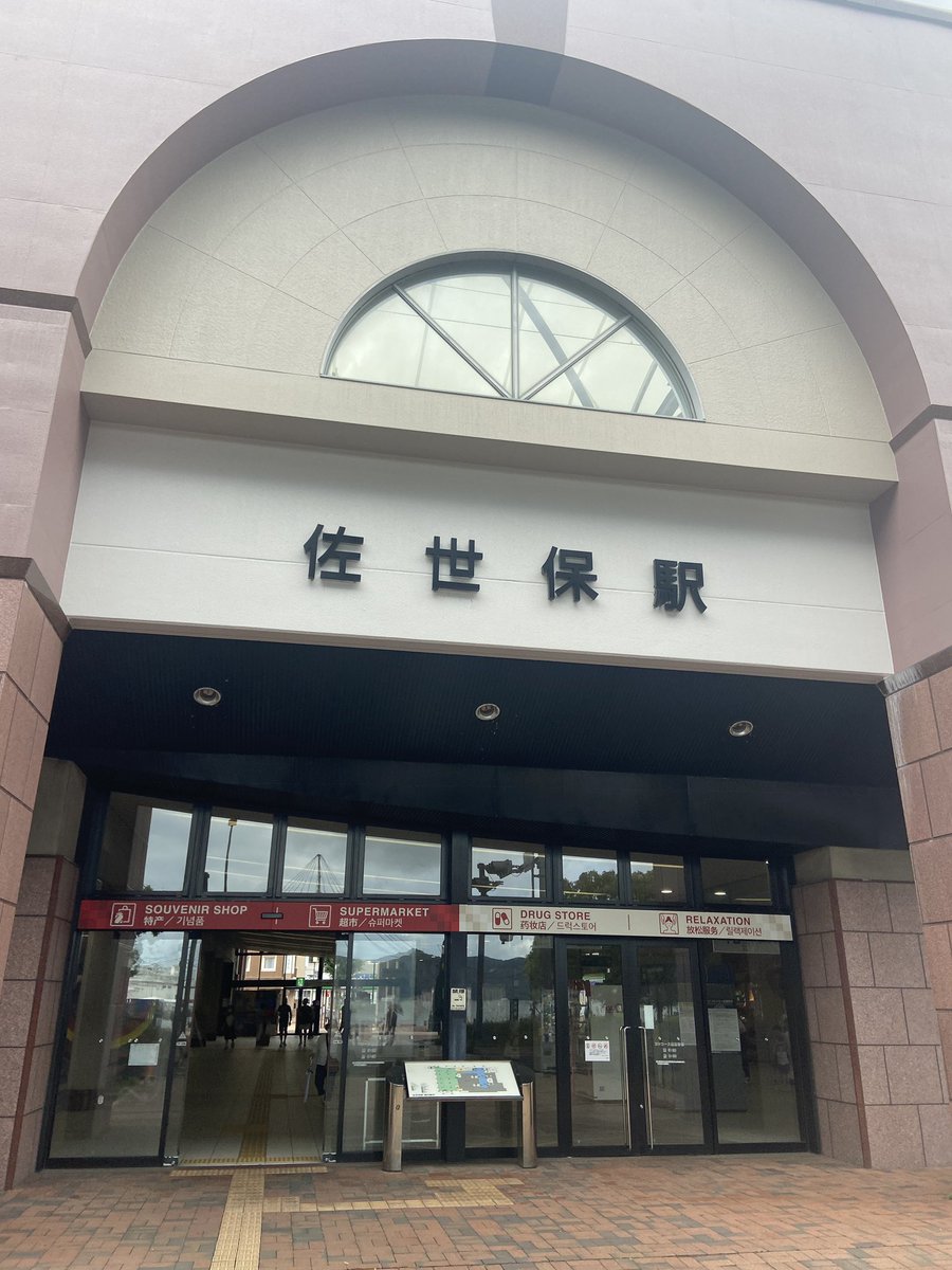 gyosyo_npm's tweet image. 佐世保駅から特急・新幹線・特急と乗り継いで無事に帰ってきました☺️
先日の大雨の影響でJR九州のダイヤが乱れており、普通列車は最大700分超の遅れとかもありました。

特急は予定より1本早いのに乗車したおかげで、約70分遅れでしたが予定通りの時間に帰ってくることが出来ました🙌