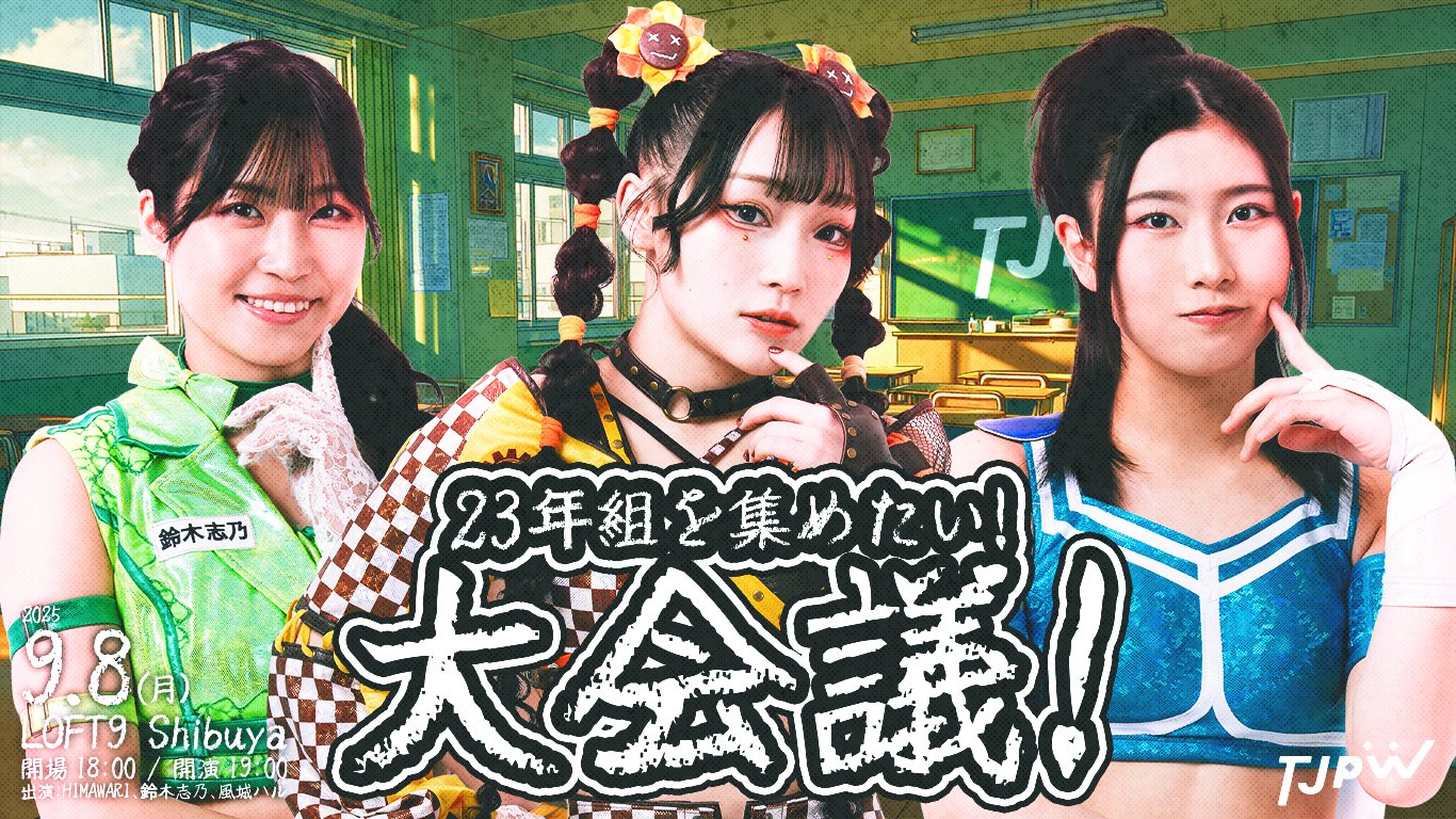 TJPW 東京女子プロレス on X: 