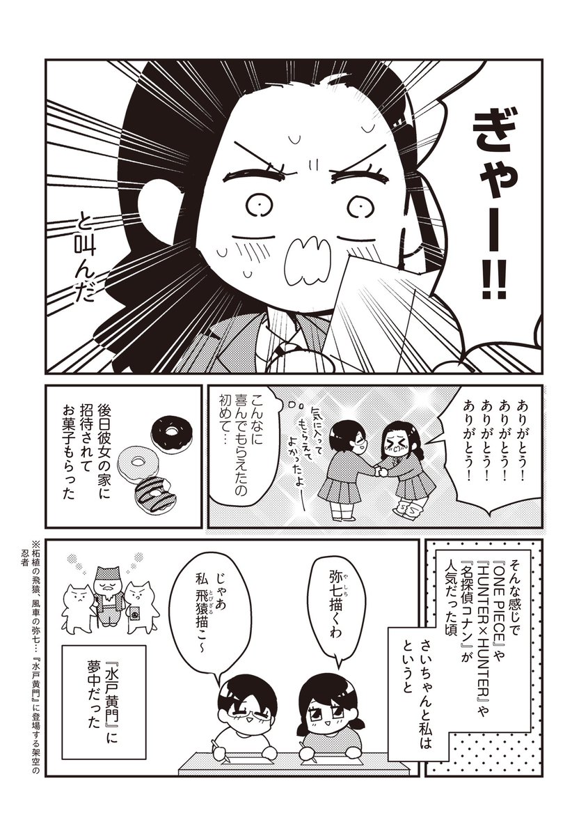 SNSがない時代の幼馴染との思い出(3/8) 