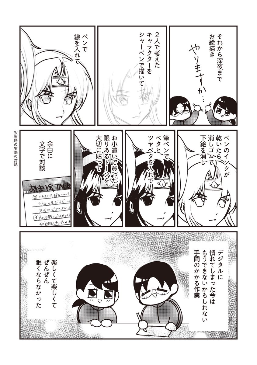 SNSがない時代の幼馴染との思い出(5/8)
1枚目最後のコマはさいちゃん本人が描いてくれました🫶 