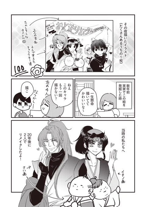 SNSがない時代の幼馴染との思い出(6/8) 