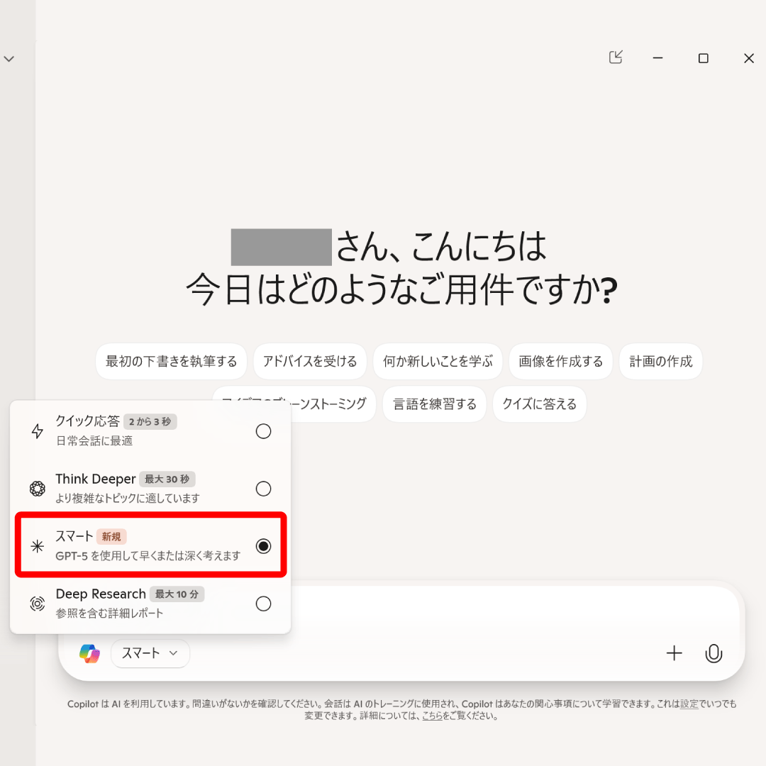 ⋱ #Copilot に GPT-5 が統合されました🎉 ⋰ 以下の手順にて、早速ご