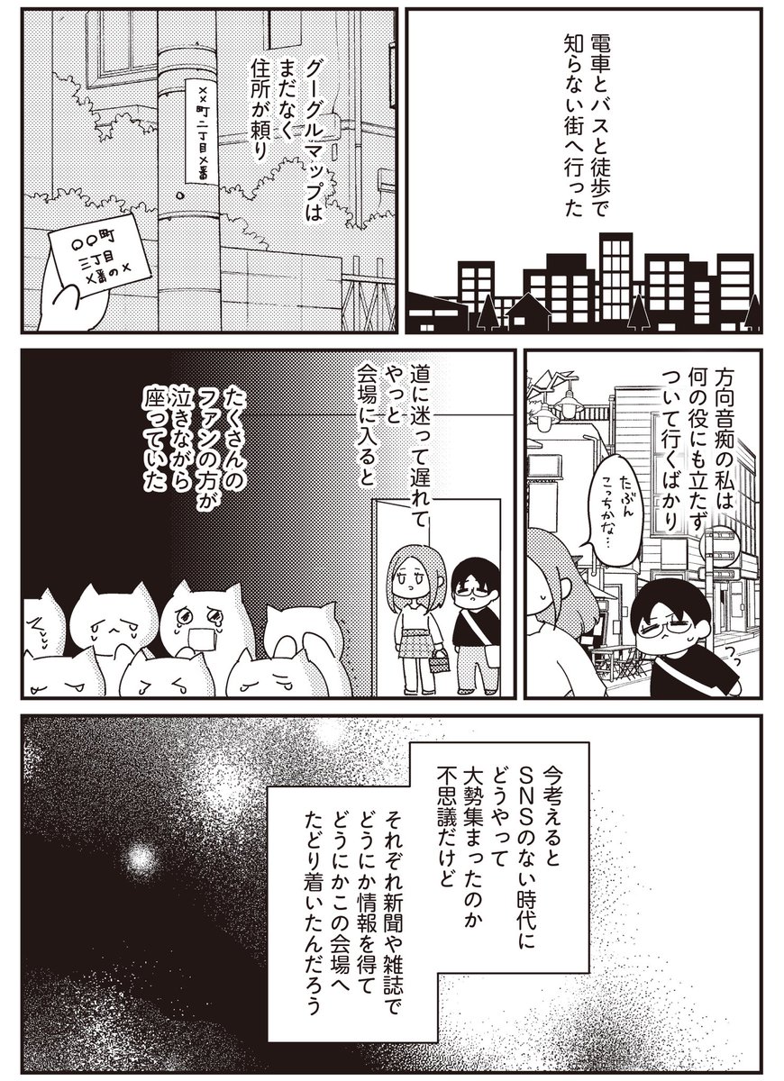 SNSがない時代の幼馴染との思い出(7/8) 