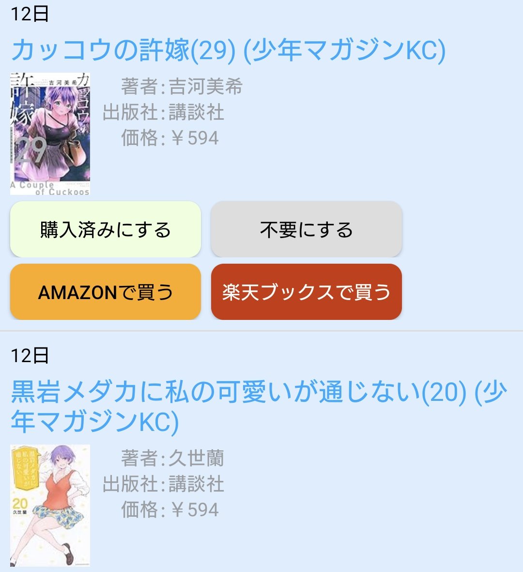 今日の購入する本