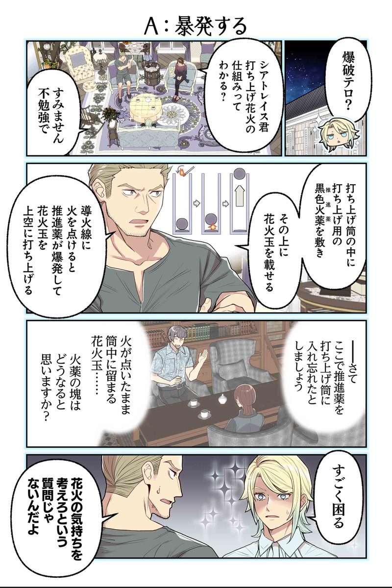 【A:暴発する】遠藤海成『やらかし王子が家に来た!』 #ツイ4 