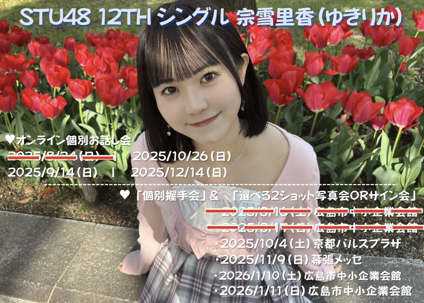 STU48 宗雪里香 直筆サイン入りチェキ 8枚セット STU48の7ならべ STU48】宗雪里香 応援アカウント❄️【2期生】 on X: 
