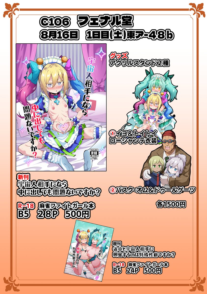 コミケお品書きです!
8月16日 1日目東ア‐48bでよろしくお願いします!
トイトイ本とアクスタ2種 バスク・オムもあるよ 