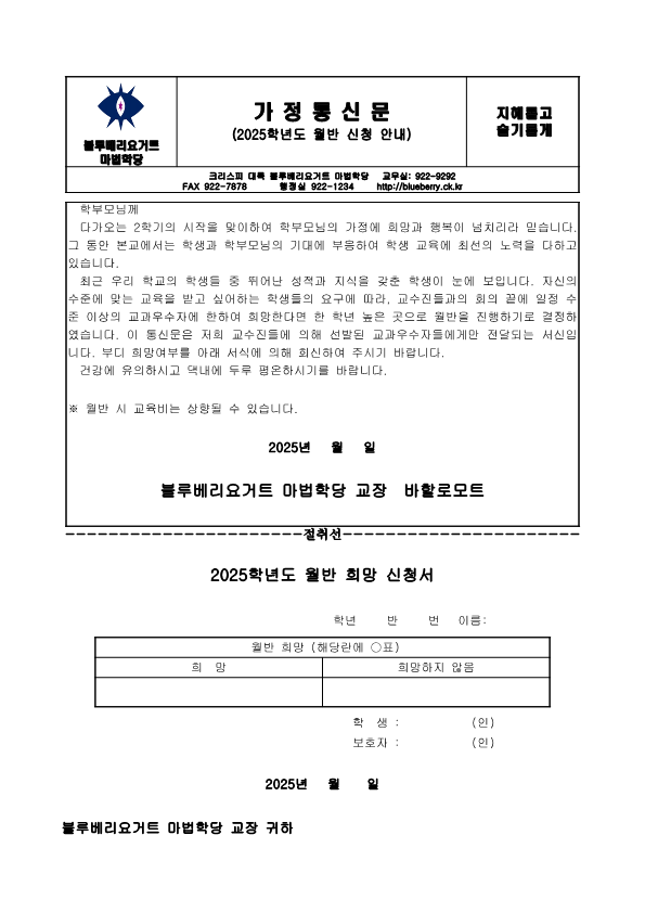 블루베리요거트 마법학당 가정통신문(?)