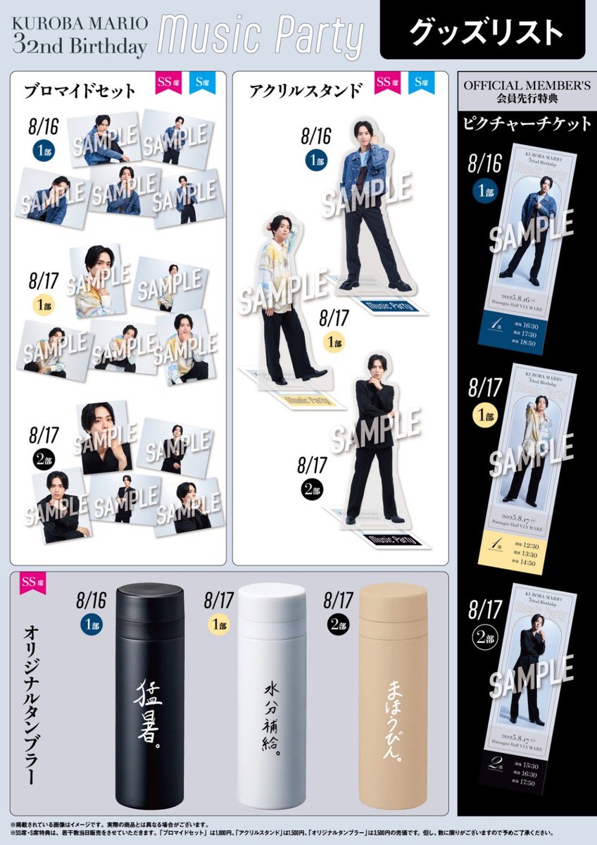 黒羽麻璃央マネージャー on X: 