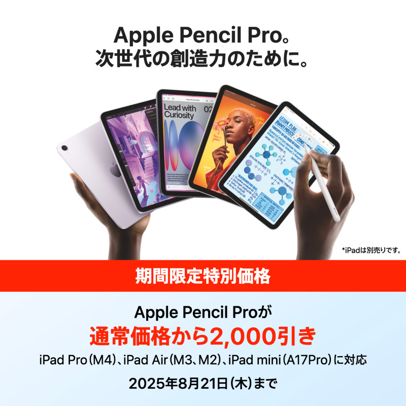 8/21（木）まで期間限定🎊 Apple Pencil Proが2,000円引き‼️ ＼ 絵を
