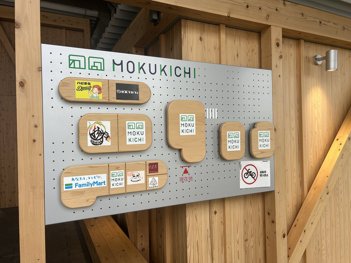 5oboc architectSが手がけた布袋駅の高架下、MOKU KICHIへ。