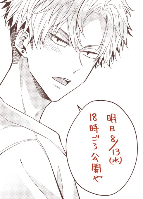 友瞬の続きは明日ポスト予定! #創作BL 