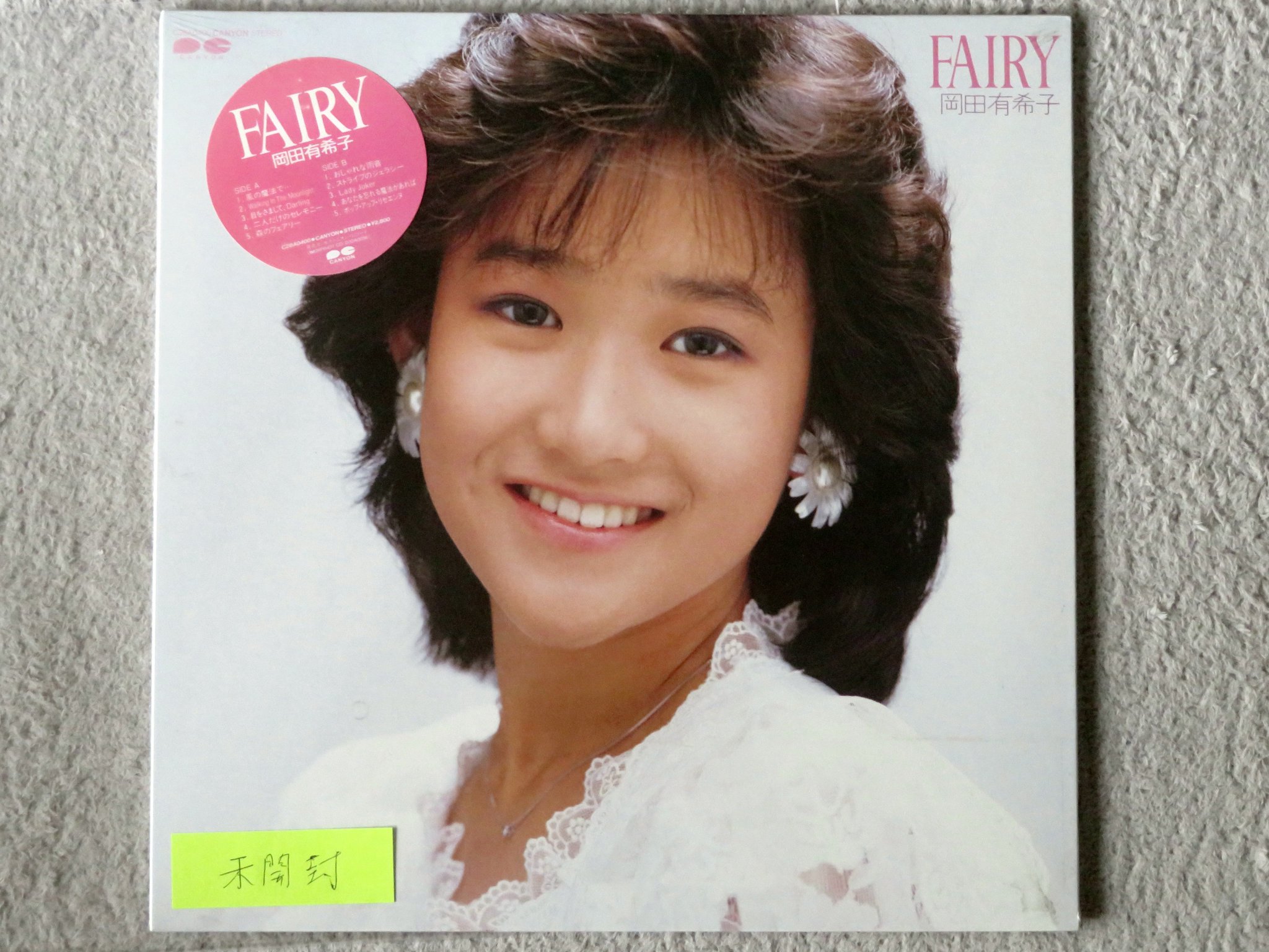 貴重な新品未開封品❗岡田有希子、レコード、シングル曲、3枚セット 正ちゃんCBR on X: 