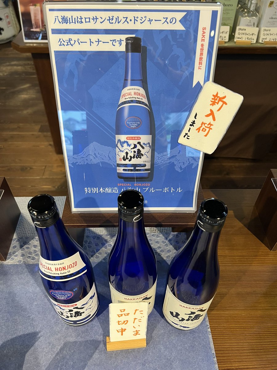 旅先で八海山の本店を発見💡

そこでドジャースの八海山が🤩

酒ほぼ呑みませんが購入✨

ここにまで近づいてきてる😇