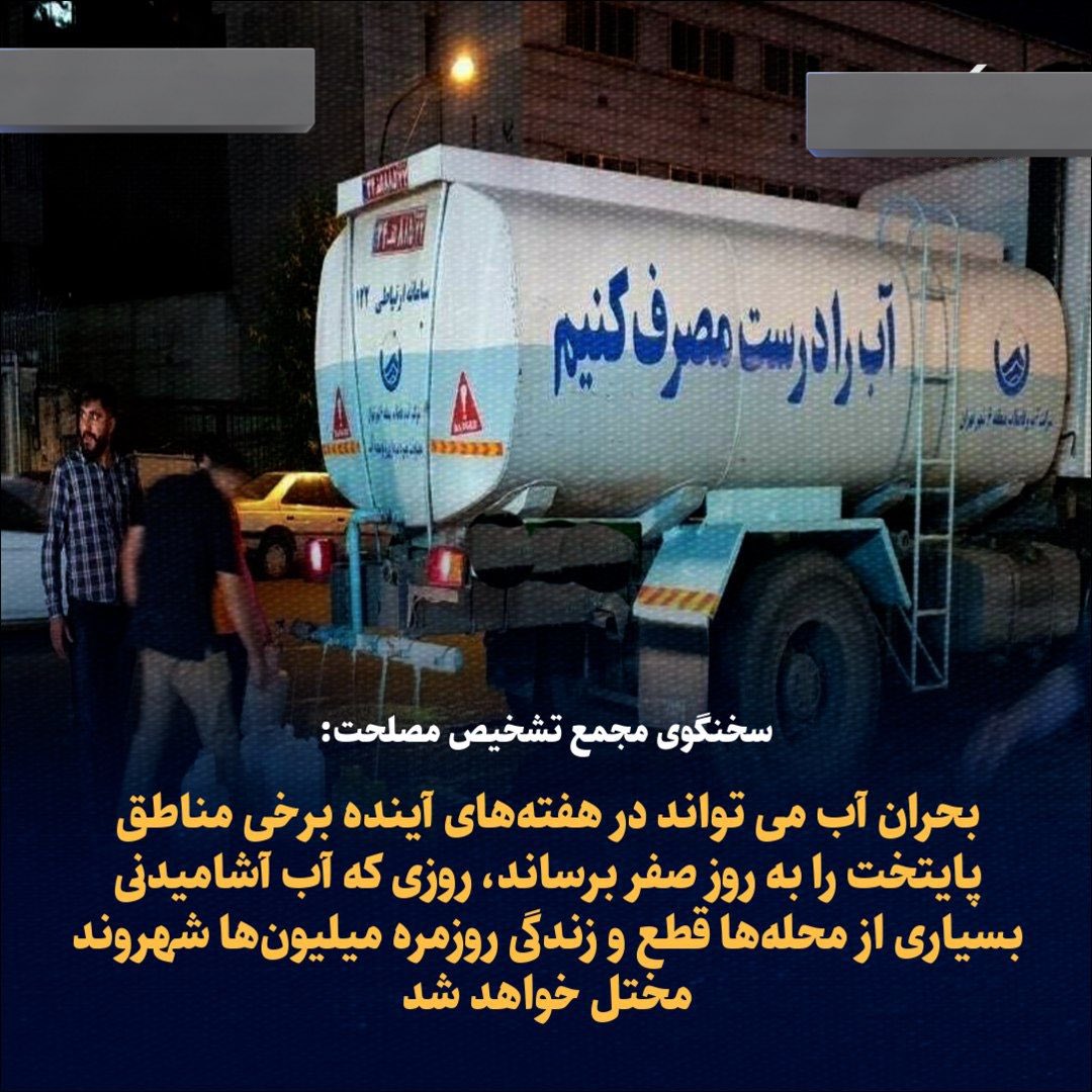 ANITABAKT's tweet photo. #مهم 
به خاطر بی کفایتی رژیم اشغالگر ج.ا،فاجعه ای بزرگ در راهه...!! https://t.co/Q0QMNST5iA