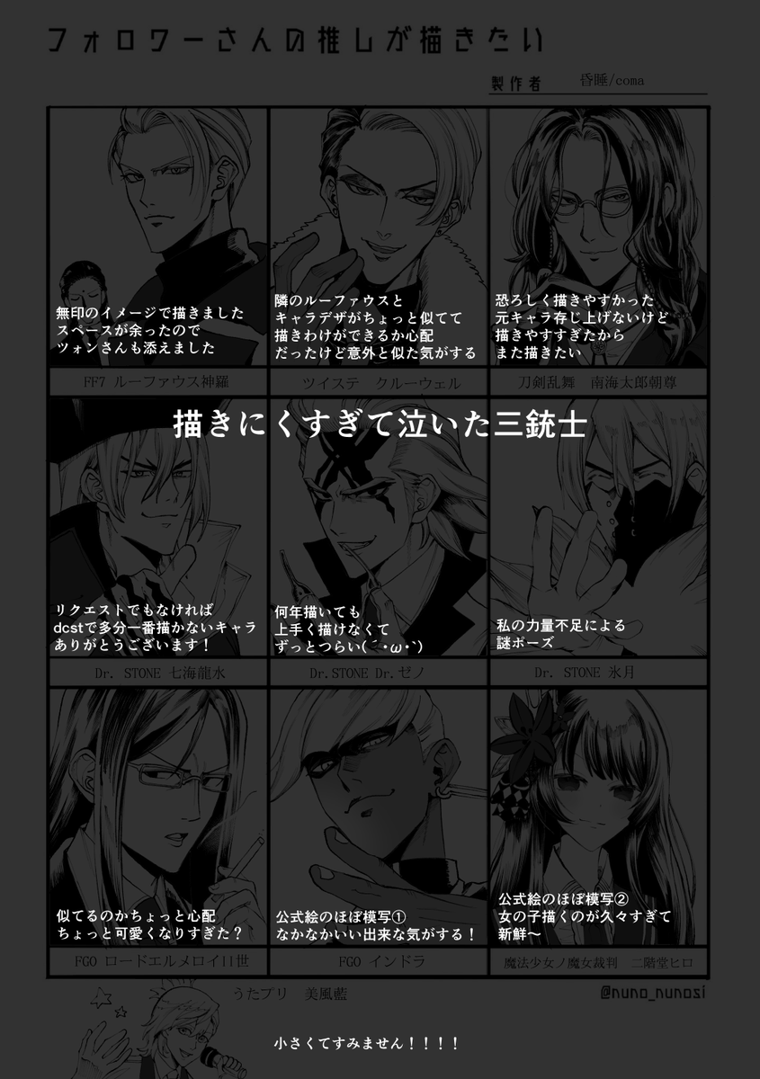 #フォロワーさんの推しが描きたい
沢山構っていただきありがとうございました！
普段描かないジャンル、大変修行になりました！💪
