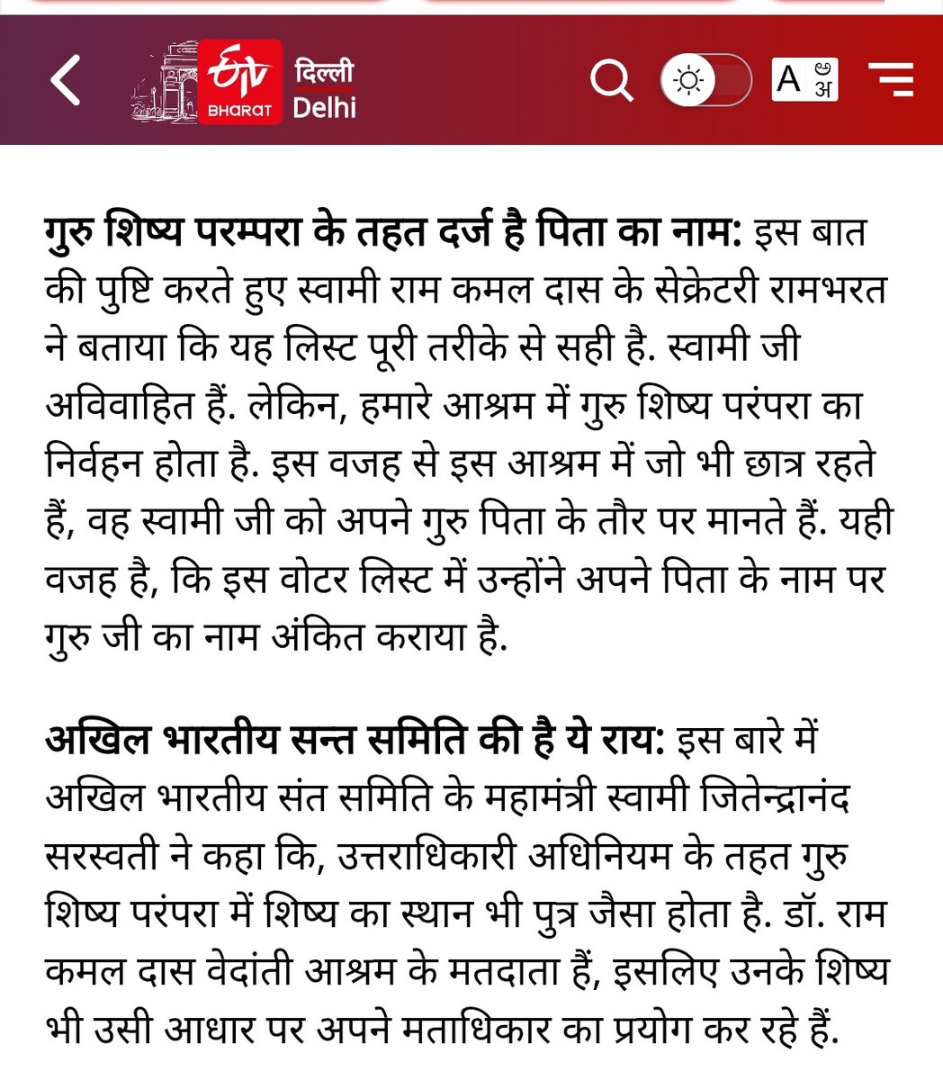 <a href="/nehafolksinger/">Neha Singh Rathore</a> FAKE NEWS : The voter list of the Election Commission, in which Ram Kamal Das is recorded as the father of 48 people, is being circulated with misleading claims. Ram Kamal Das is a religious guru and is unmarried. His ashram follows the guru-disciple tradition, due to which the