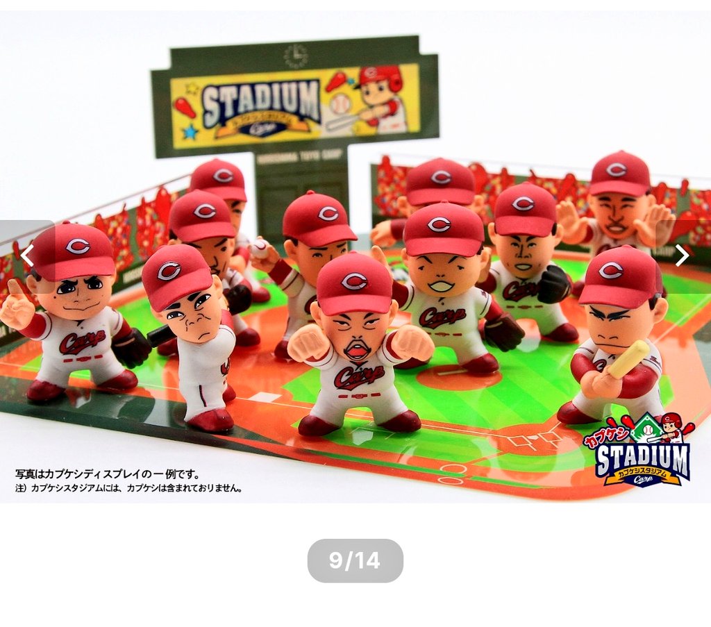 Carp カプケシ 第1弾 コンプリート 広島東洋カープオフィシャルグッズ