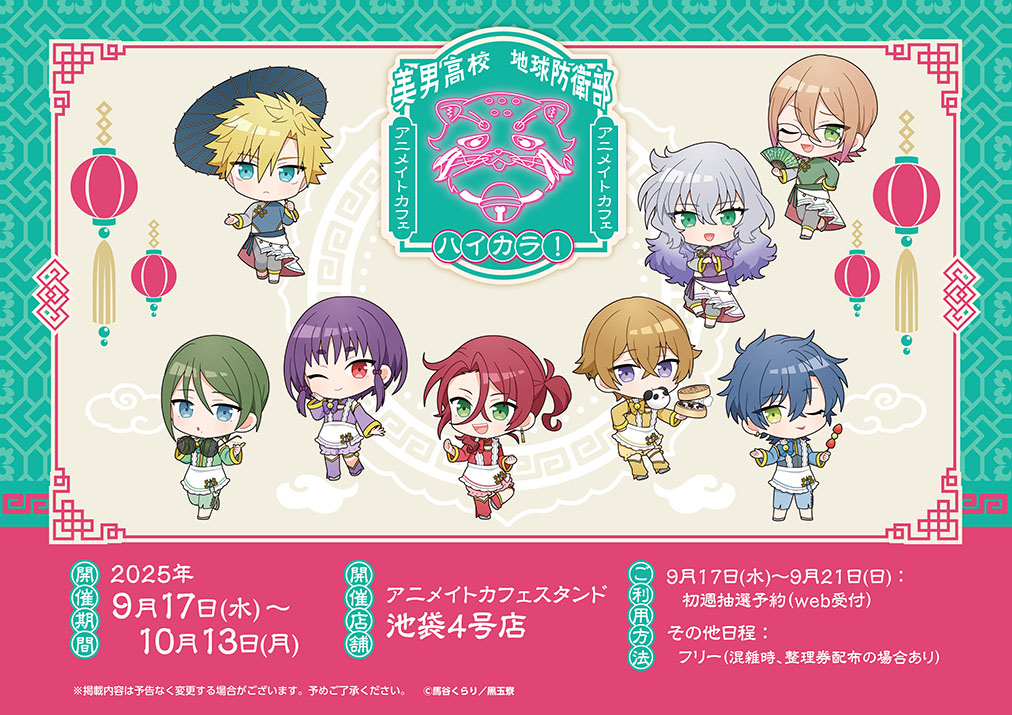 美男高校地球防衛部ハイカラ！】 コラボ開催決定！📢 描き起こし