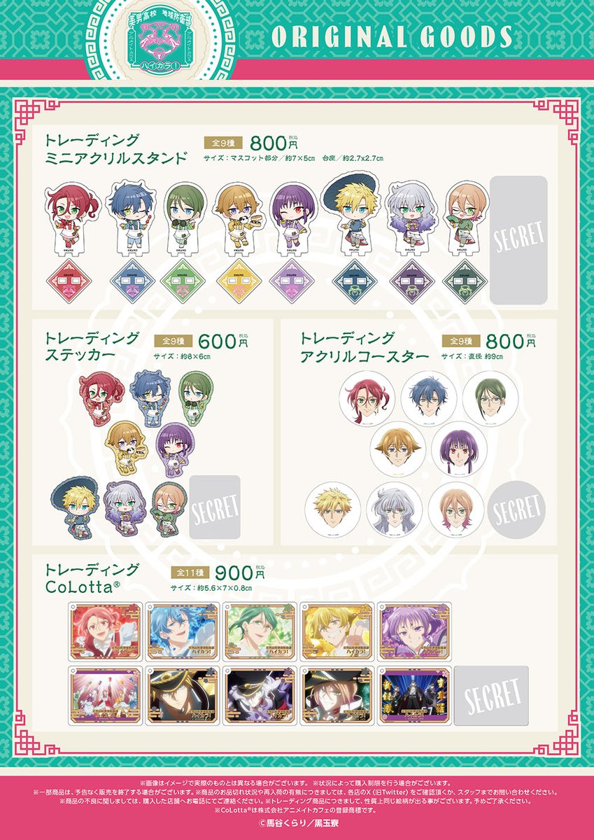 美男高校地球防衛部ハイカラ！】 コラボメニューやオリジナルグッズも