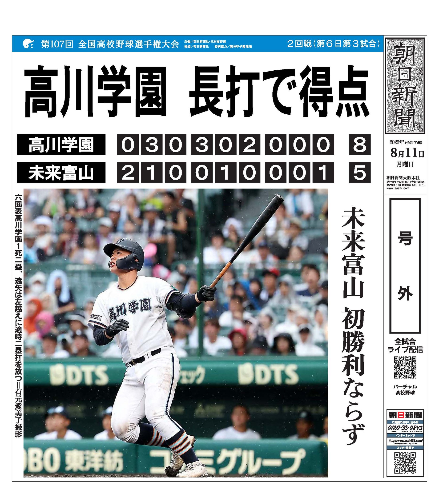 【未使用】106回高校野球選手権大会のキセキ　クリアファイル5種 第106回全国高校野球選手権大会 大会下敷き クリアファイル