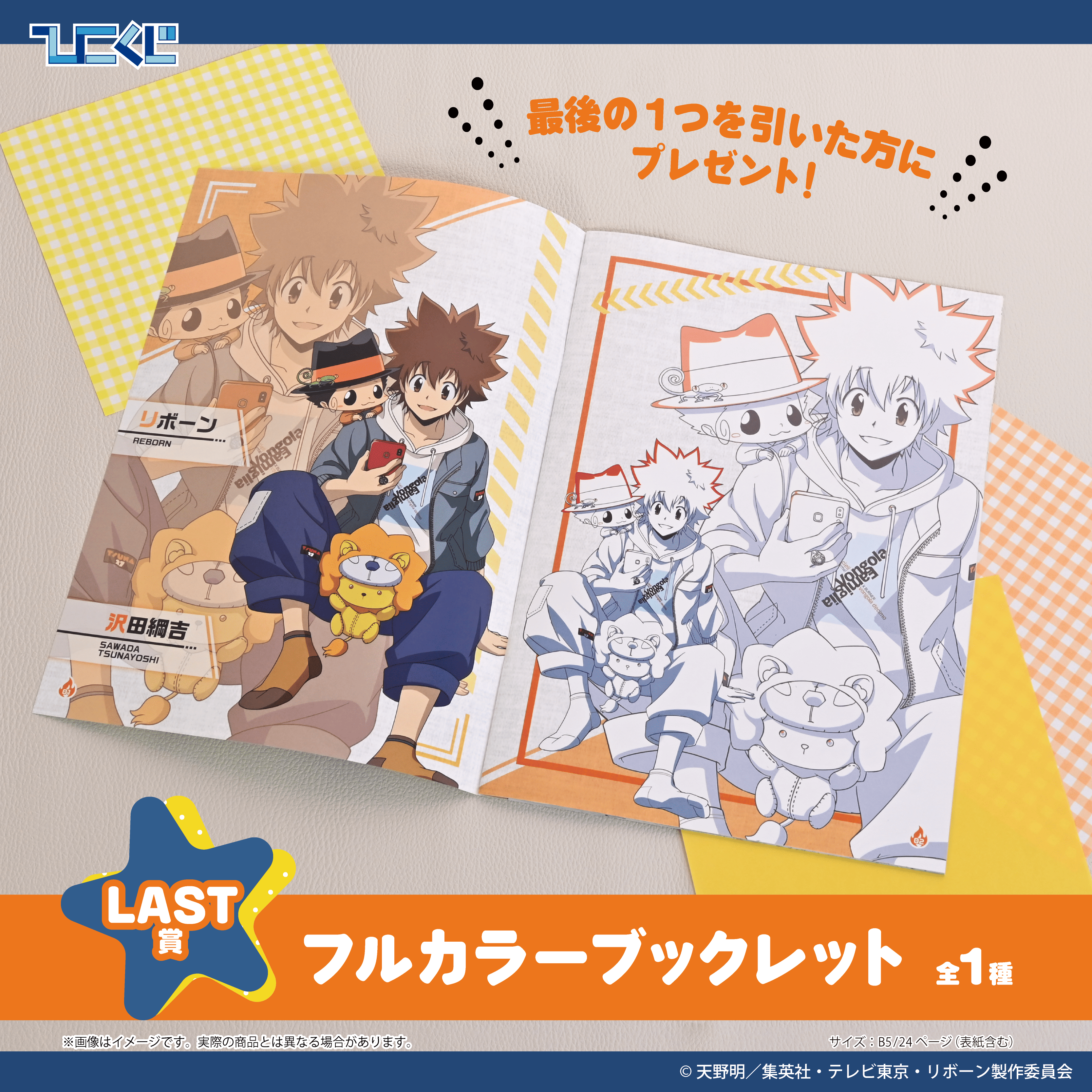 【新品】家庭教師ヒットマンREBORN!　ひこくじ　1ロット ひこくじmini『家庭教師ヒットマンREBORN！』VOL.1 | ひこくじ