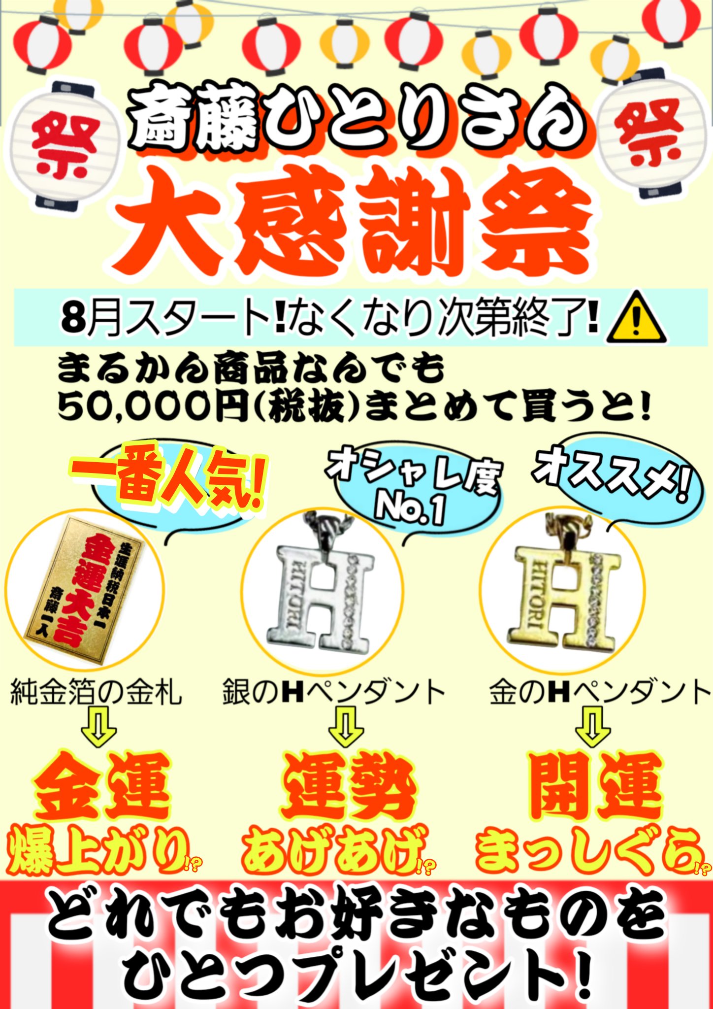 【入手困難品】斎藤一人さん御霊入りグッズ オフィスまゆみ on X: 