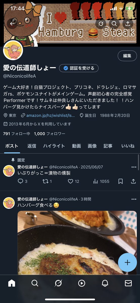 気付いたらフォロワー1000人超えた！初4桁や！